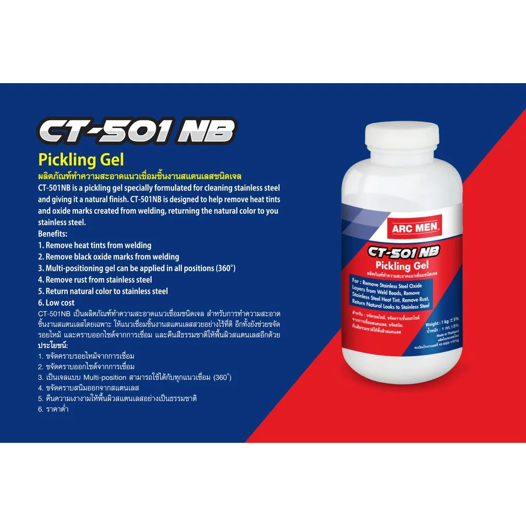 น้ำยาขัดรอยเชื่อมสแตนเลส 1 ลิตร.ARCMEN CT-501 NB Pickling Gel for Stainless Steel 1 liter น้ำยาขัดรอยเชื่อมสแตนเลส 1 ลิตร.ARCMEN CT-501 NB Pickling Gel for Stainless Steel 1 liter