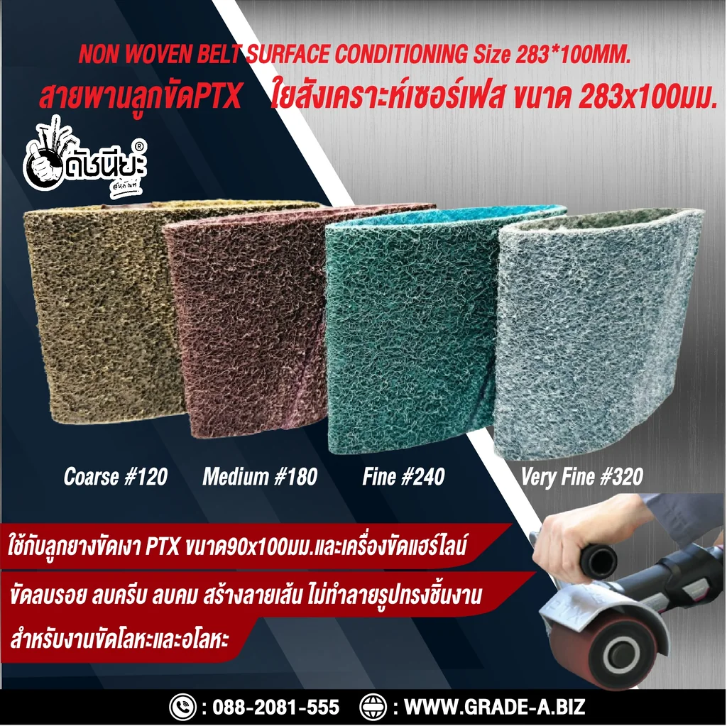 สายพานลูกขัดPTX ใยสังเคราะห์เซอร์เฟส สีน้ำตาลอมเหลือง เบอร์ GRIT#120 Coarse ขนาด SIZE 283x100MM.NON WOVEN BELT SURFACE CONDITIONING yellowish brown สำหรับลูกยางขัดเงา PTX ขนาด90x100มม.และเครื่องขัดแฮร์ไลน์ ขัดไม้ โลหะ พลาสติก ลบรอย ลบครีบ ลบคม สร้างลาย