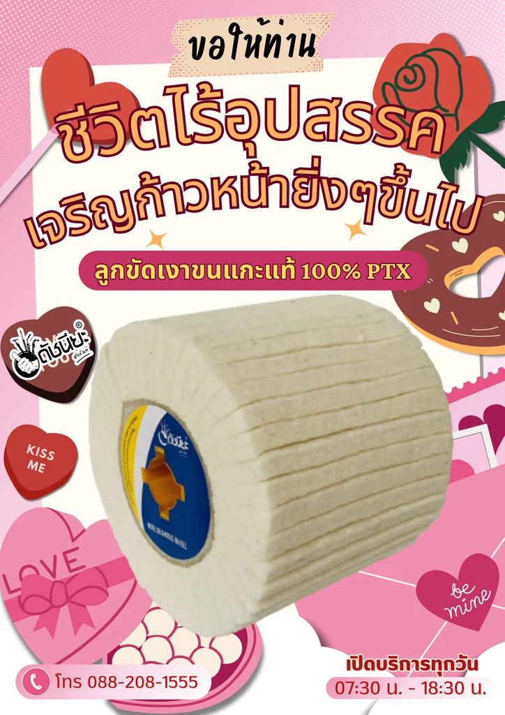 ลูกขัดเงาขนแกะแท้ 100% PTX ขนาด SIZE 120x100MM. FELT DRAWING WHEEL ขัดเงา โลหะ เหล็ก ทองเหลือง ทองแดง สแตนเลส อลูมิเนียม เซรามิกส์ กระจก พลาสติก ให้เงาใสดั่งกระจก