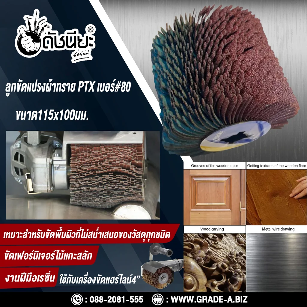 ลูกขัดแปรงผ้าทราย PTX เบอร์ GRIT#80 ขนาด SIZE 115x100MM.BLW SANDPAPER DRAWING WHEEL GRIT#80 ขัดพื้นผิวที่ไม่สม่ำเสมอของวัสดุทุกชนิด ขัดเฟอร์นิเจอร์ไม้แกะสลัก งานฝีมือเรซิน