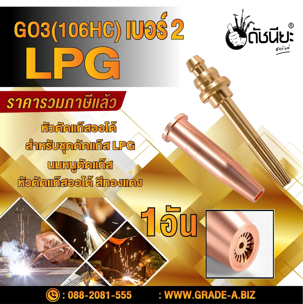 GO3 เบอร์#2 (106HC) Cutting Tip นมหนูหัวตัดแก๊ส หัวตัดแก๊สออโต้ สีทองแดง /GO3 No.#2 (106HC) LPG/Propane Hand Cutting Tip