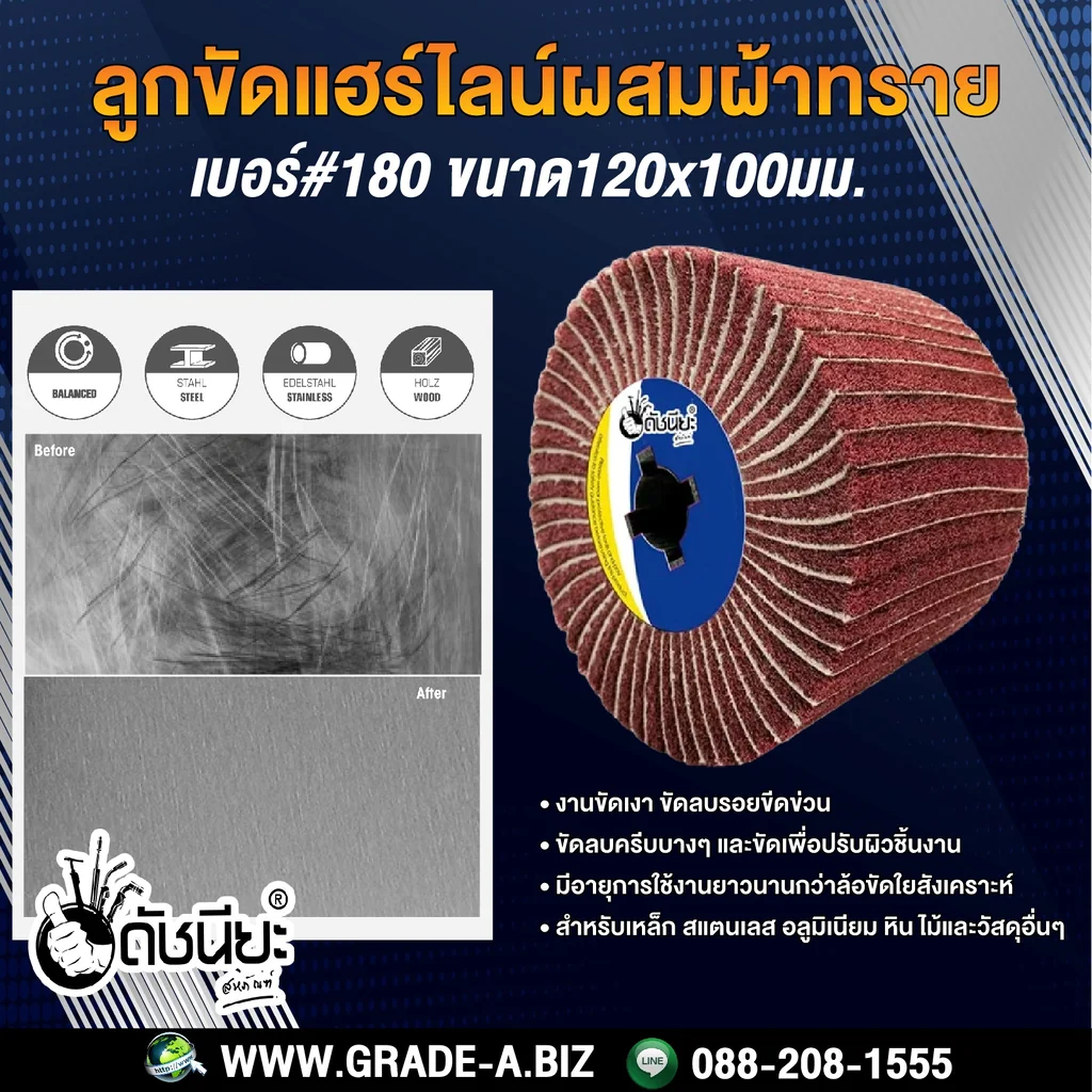 ลูกขัดแฮร์ไลน์ผสมผ้าทรายเบอร์#180 PTX ขนาด Size120x100MM. DRAWING WHEEL WITH SANDPAPER GRIT#180 คุณภาพอย่างดีขัดแล้วไม่ดำไม่ไหม้ ใช้ขัดเงา ขัดลบรอยขีดข่วนไม่กินผิวชิ้นงานโลหะ ขัดลบครีบบางๆ