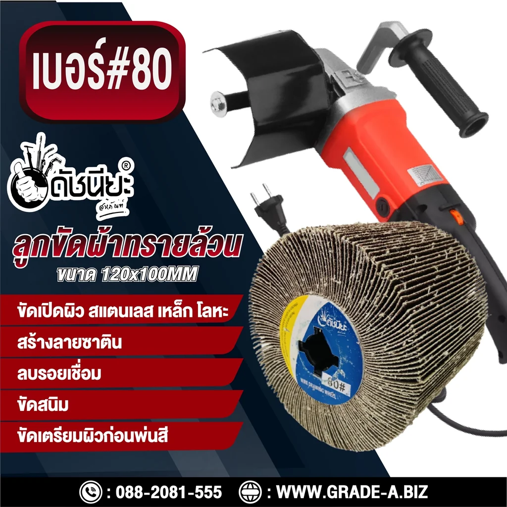 ลูกขัดผ้าทรายล้วน PTX เบอร์ GRIT#80 ขนาด SIZE 115x100MM.SANDPAPER DRAWING WHEEL ขัดเปิดผิว สแตนเลส เหล็ก โลหะ สร้างลายซาติน ลบรอยเชื่อม ขัดสนิม ขัดเตรียมผิวก่อนพ่นสี