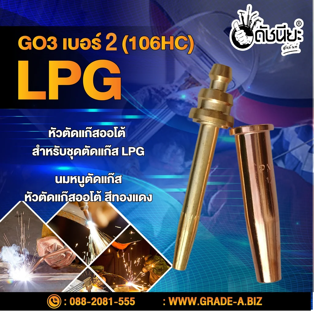 GO3 เบอร์#2 (106HC) Cutting Tip นมหนูหัวตัดแก๊ส หัวตัดแก๊สออโต้ สีทองแดง /GO3 No.#2 (106HC) LPG/Propane Hand Cutting Tip