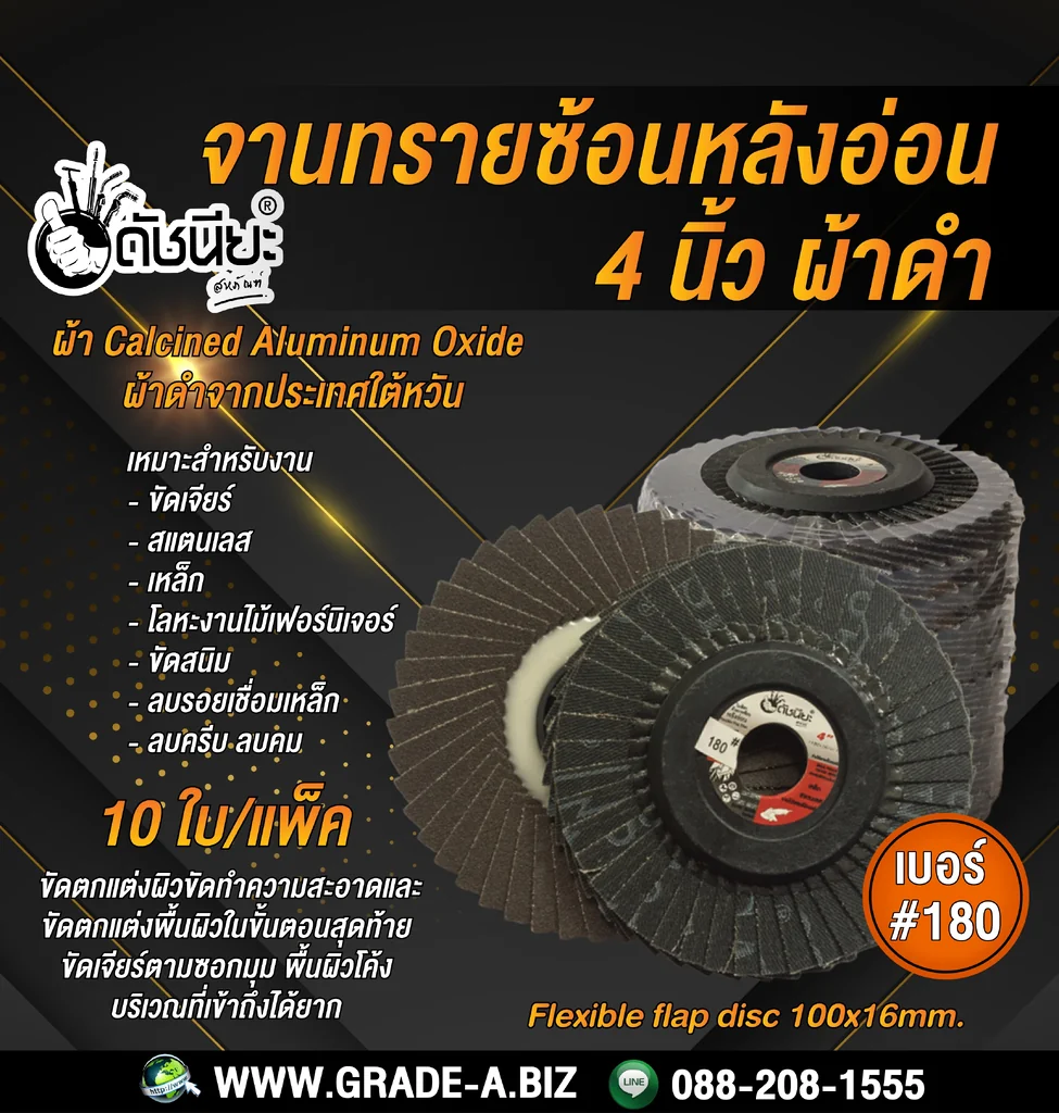 10ใบ เบอร์#180 จานทรายซ้อนหลังอ่อน 4นิ้ว ผ้าดำแคลไซน์อลูมิน่า FLEXIBLE FLAP DISC 100x16MM.GRIT#180=10pcs.สำหรับขัดงาน สแตนเลส เหล็กคาร์บอน อะลูมิเนียม หรืองานโลหะ ไม้เฟอร์นิเจอร์ 10ใบ เบอร์#180 จานทรายซ้อนหลังอ่อน 4นิ้ว ผ้าดำแคลไซน์อลูมิน่า FLEXIBLE FLAP DISC 100x16MM.GRIT#180=10pcs.สำหรับขัดงาน สแตนเลส เหล็กคาร์บอน อะลูมิเนียม หรืองานโลหะ ไม้เฟอร์นิเจอร์