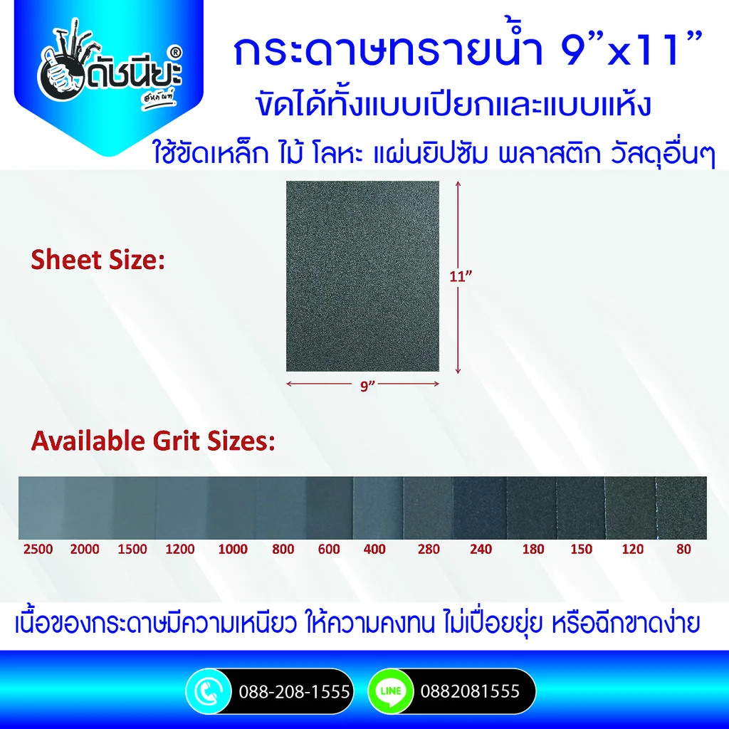 เบอร์#1000 กระดาษทรายน้ำ ขัดได้ทั้งแบบเปียกและแบบแห้ง ใช้ขัดเหล็ก ไม้ โลหะ แผ่นยิปซัม พลาสติก วัสดุอื่นๆ #1000 Grit Wet-Dry Waterproof Abrasive Sandpaper Silicon Carbide 9x11 Inch เบอร์#1000 กระดาษทรายน้ำ ขัดได้ทั้งแบบเปียกและแบบแห้ง ใช้ขัดเหล็ก ไม้ โลหะ แผ่นยิปซัม พลาสติก วัสดุอื่นๆ #1000 Grit Wet-Dry Waterproof Abrasive Sandpaper Silicon Carbide 9x11 Inch