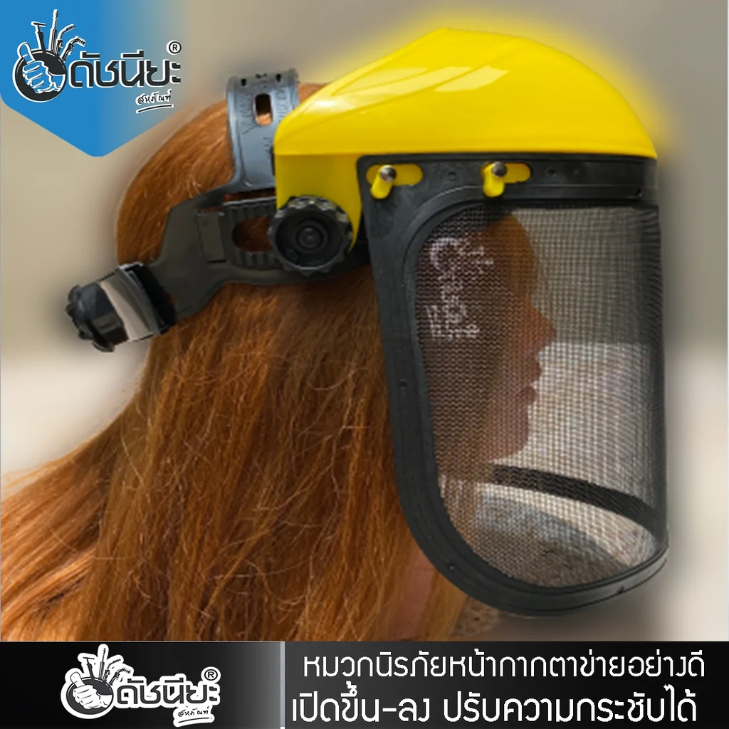 หน้ากากตัดหญ้าตาข่าย คุณภาพอย่างดี Steel Wire Mesh Face Shield หน้ากากตัดหญ้าตาข่าย คุณภาพอย่างดี Steel Wire Mesh Face Shield