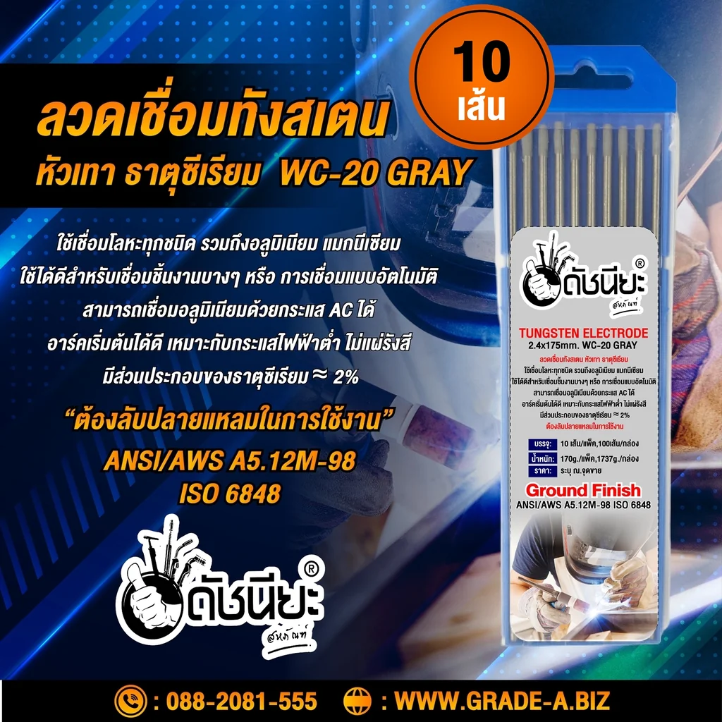 10เส้น ลวดเชื่อมทังสเตน 2.4มม.หัวสีเทา TUNGSTEN ELECTRODE WIRE WC-20 (GRAY) 2.4x175mm.=10pcs.เกรดเออย่างดีใช้ทน ใช้เชื่อมโลหะทุกชนิด รวมถึงอลูมิเนียม แมกนีเซียม