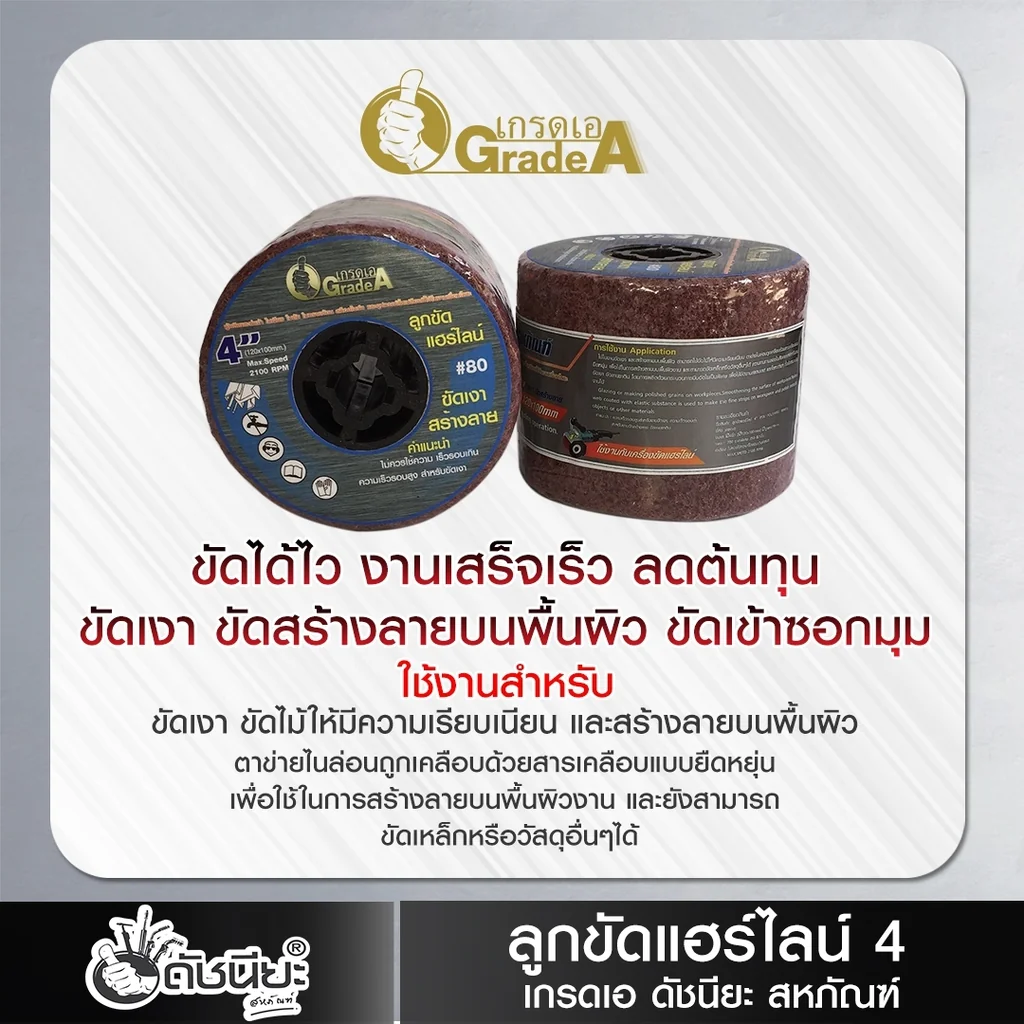 ลูกขัดแฮร์ไลน์ ใยสังเคราะห์สก๊อตไบร์ทล้วนเบอร์#80 PTX ขนาด SIZE 120x100MM. DRAWING WHEEL SOFT MAROON GRIT#80 แกนเหลือง คุณภาพอย่างดีขัดแล้วไม่ดำไม่ไหม้ ใช้ขัดสร้างลายบนพื้นผิว เหล็ก สแตนเลส อลูมิเนียม หิน ไม้และวัสดุอื่นๆ ลูกขัดแฮร์ไลน์ ใยสังเคราะห์สก๊อตไบร์ทล้วนเบอร์#80 PTX ขนาด SIZE 120x100MM. DRAWING WHEEL SOFT MAROON GRIT#80 แกนเหลือง คุณภาพอย่างดีขัดแล้วไม่ดำไม่ไหม้ ใช้ขัดสร้างลายบนพื้นผิว เหล็ก สแตนเลส อลูมิเนียม หิน ไม้และวัสดุอื่นๆ