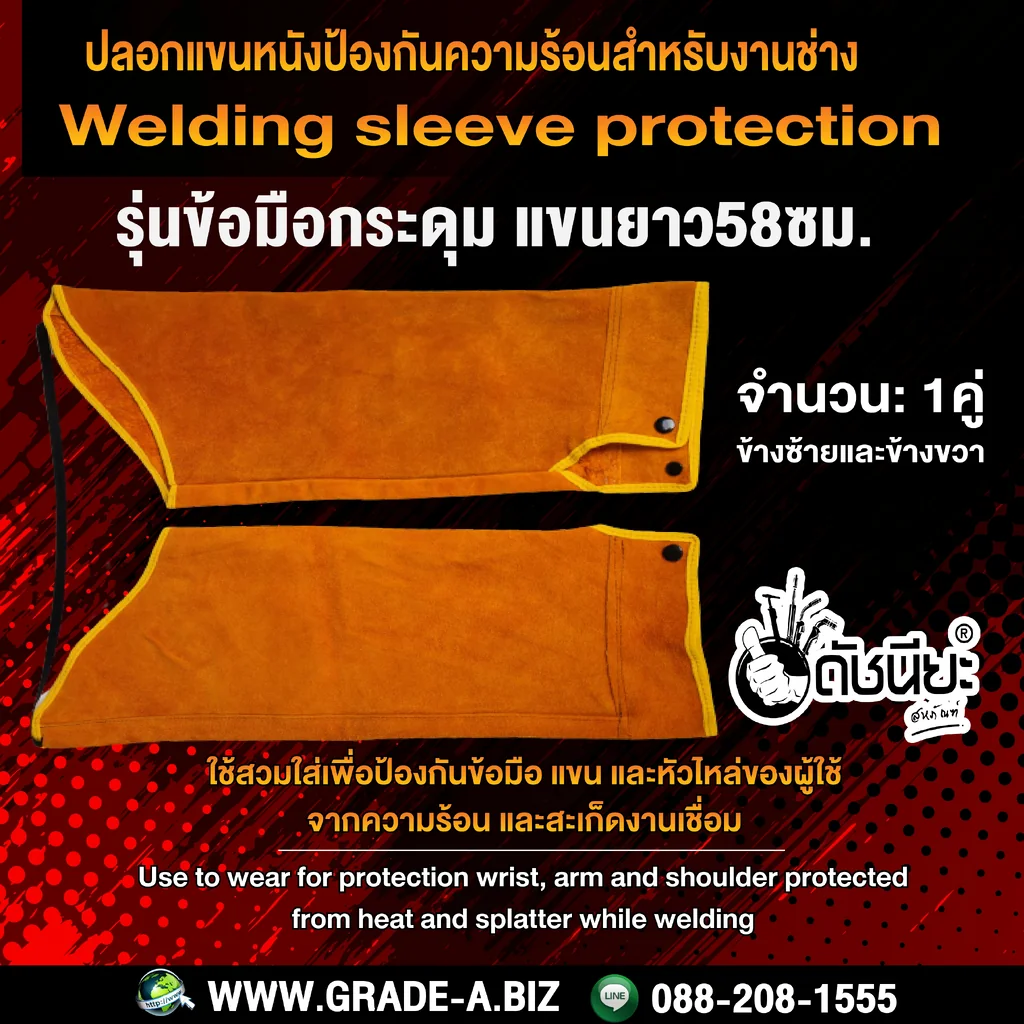 ปลอกแขนหนังวัวกันสะเก็ด ข้อมือกระดุม ยาว58ซม. ป้องกันความร้อนและสะเก็ดไฟต่างๆ Leather Welding Sleeves protection ปลอกแขนหนังวัวกันสะเก็ด ข้อมือกระดุม ยาว58ซม. ป้องกันความร้อนและสะเก็ดไฟต่างๆ Leather Welding Sleeves protection