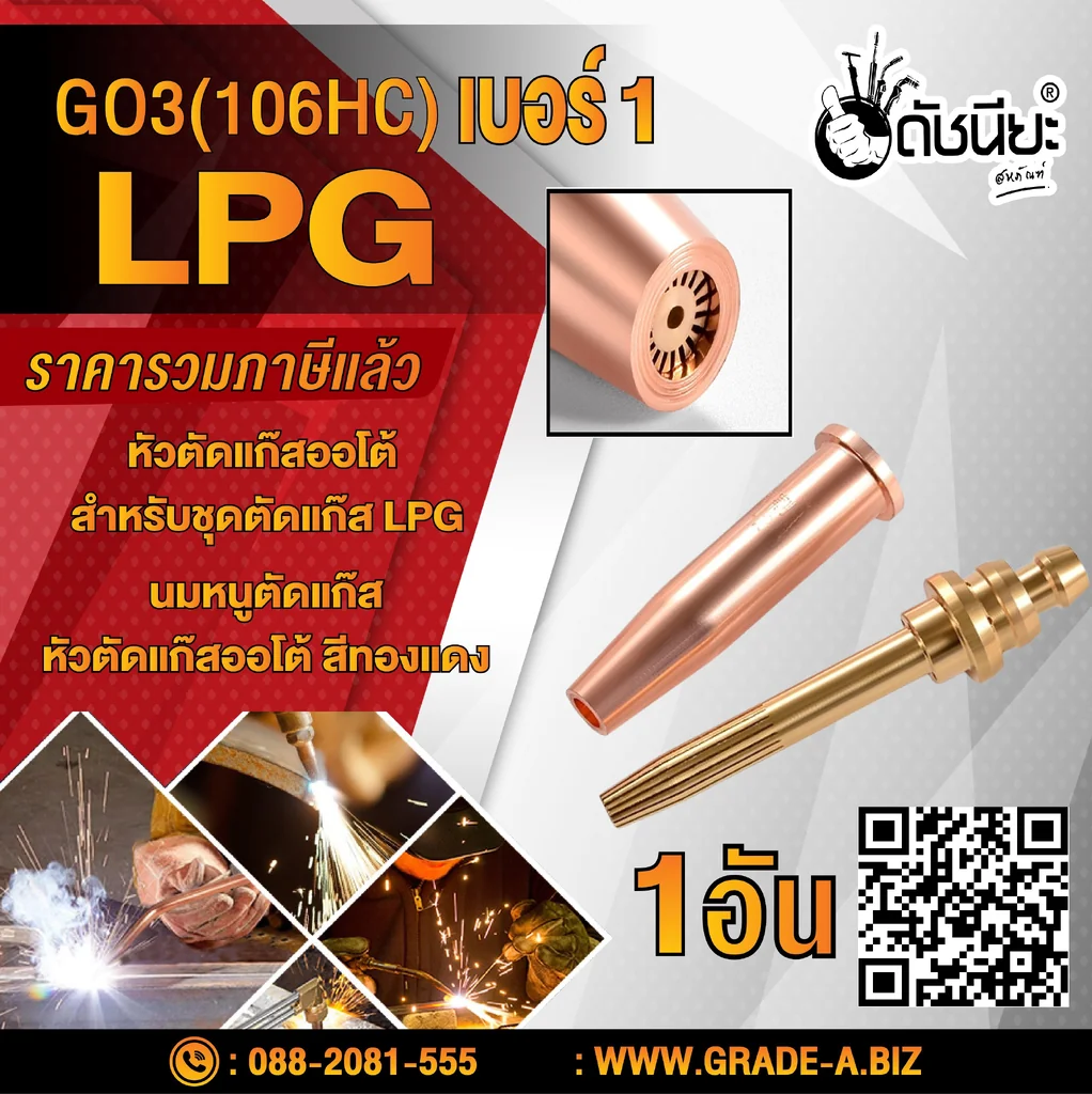 GO3 เบอร์#1 (106HC) Cutting Tip นมหนูหัวตัดแก๊ส หัวตัดแก๊สออโต้ สีทองแดง /GO3 No.#1 (106HC) LPG/Propane Hand Cutting Tip