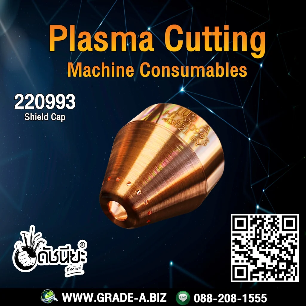 1อัน 220993 SHIELD Mechanized for Powermax 1650, 100A, HRT / PMX105 1อัน 220993 SHIELD Mechanized for Powermax 1650, 100A, HRT / PMX105
