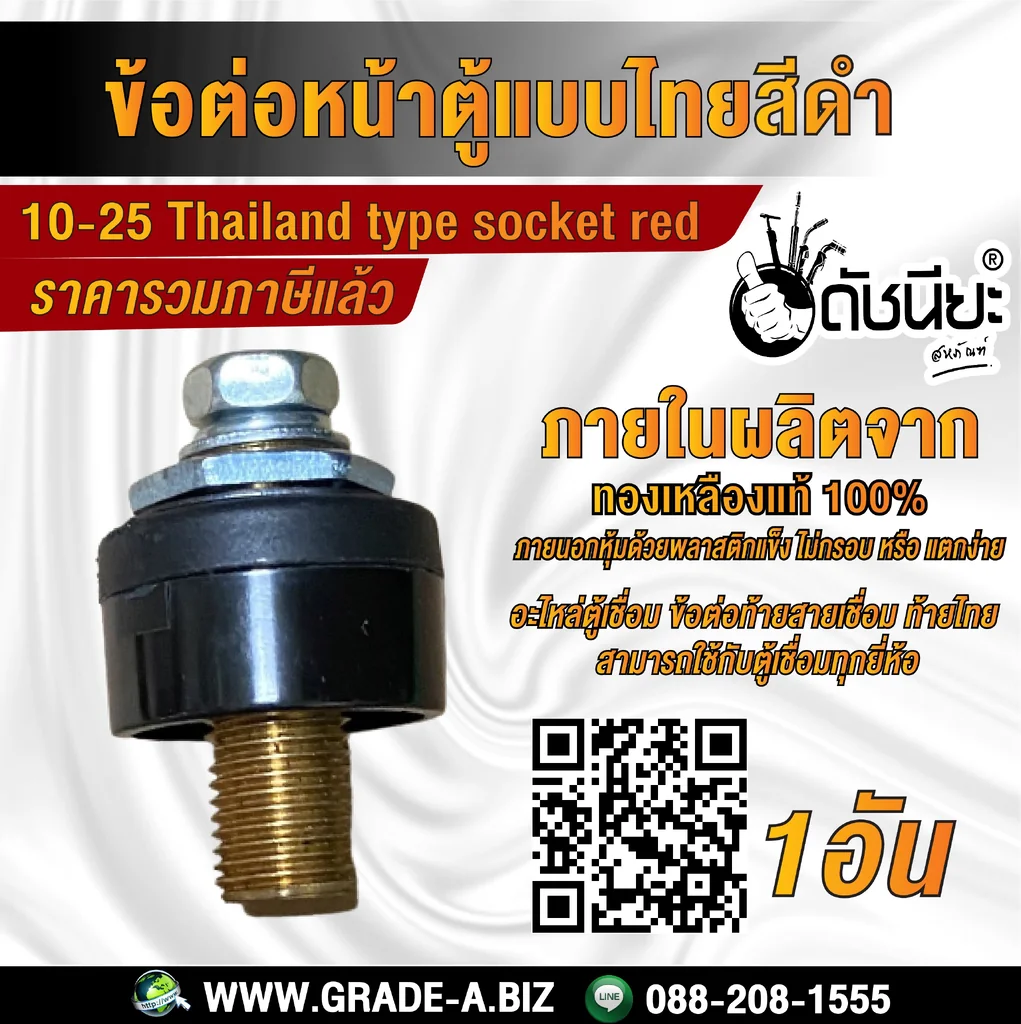 ข้อต่อหน้าตู้แบบไทยสีดำ 10-25 สามารถใช้กับตู้เชื่อมทุกยี่ห้อ 10-25 Thailand type socket black,Panel socket 10-25 Thai Mounting plate : Metal plate, Insulating plat, Can apply to the series plugs.