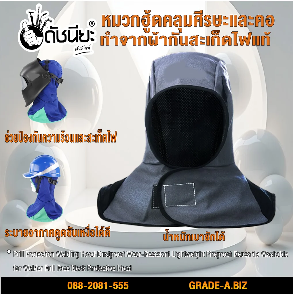 สีเทา หมวกฮู้ดคลุมศีรษะและคอขนาดฟรีไซต์ ทำจากผ้ากันสะเก็ดไฟแท้ ช่วยป้องกันความร้อนและสะเก็ดไฟระบายอากาศดูดซับเหงื่อได้ดี น้ำหนักเบาซักได้ Grey Welding Hood flame retardant cloth Fireproof Washable สีเทา หมวกฮู้ดคลุมศีรษะและคอขนาดฟรีไซต์ ทำจากผ้ากันสะเก็ดไฟแท้ ช่วยป้องกันความร้อนและสะเก็ดไฟระบายอากาศดูดซับเหงื่อได้ดี น้ำหนักเบาซักได้ Grey Welding Hood flame retardant cloth Fireproof Washable