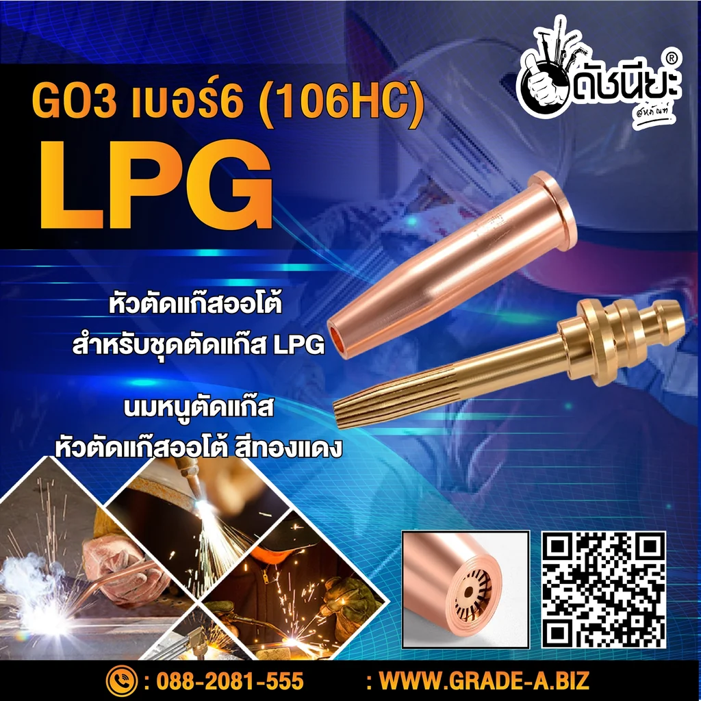 GO3 เบอร์#6 (106HC) Cutting Tip นมหนูหัวตัดแก๊ส หัวตัดแก๊สออโต้ สีทองแดง /GO3 No.#6 (106HC) LPG/Propane Hand Cutting Tip GO3 เบอร์#6 (106HC) Cutting Tip นมหนูหัวตัดแก๊ส หัวตัดแก๊สออโต้ สีทองแดง /GO3 No.#6 (106HC) LPG/Propane Hand Cutting Tip