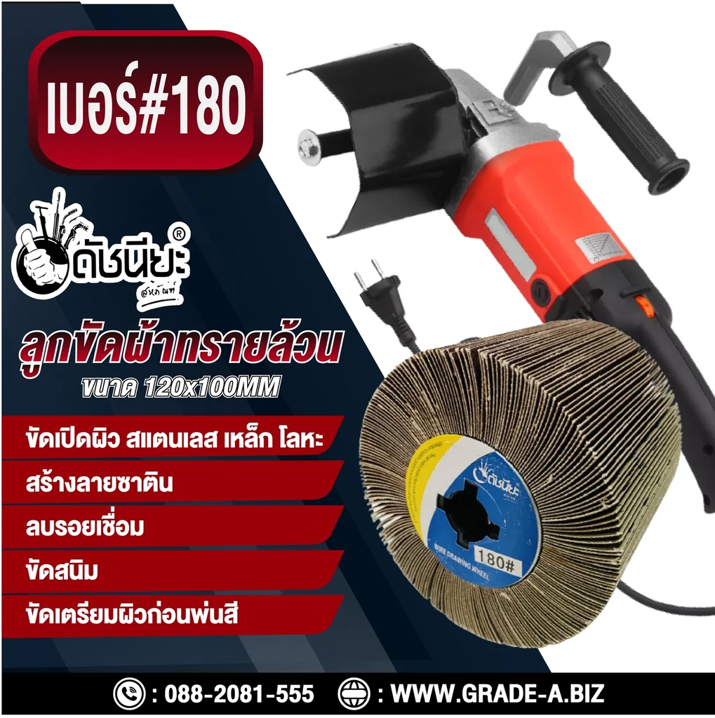 ลูกขัดผ้าทรายล้วน PTX เบอร์ GRIT#180 ขนาด SIZE 115x100MM.SANDPAPER DRAWING WHEEL ขัดเปิดผิว สแตนเลส เหล็ก โลหะ สร้างลายซาติน ลบรอยเชื่อม ขัดสนิม ขัดเตรียมผิวก่อนพ่นสี