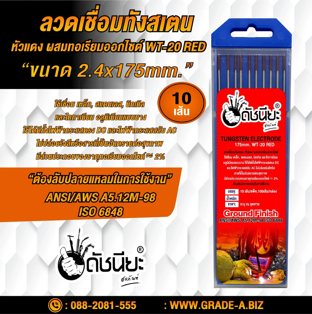 10เส้น ลวดเชื่อมทังสเตน 2.4มม.หัวสีแดง TUNGSTEN ELECTRODE WIRE WT-20 (RED) 2.4x175mm.=10pcs.เกรดเออย่างดีใช้ทน ใช้เชื่อม เหล็ก, สแตนเลส, นิกเกิล และไททาเนียม อลูมิเนียมแบบบาง