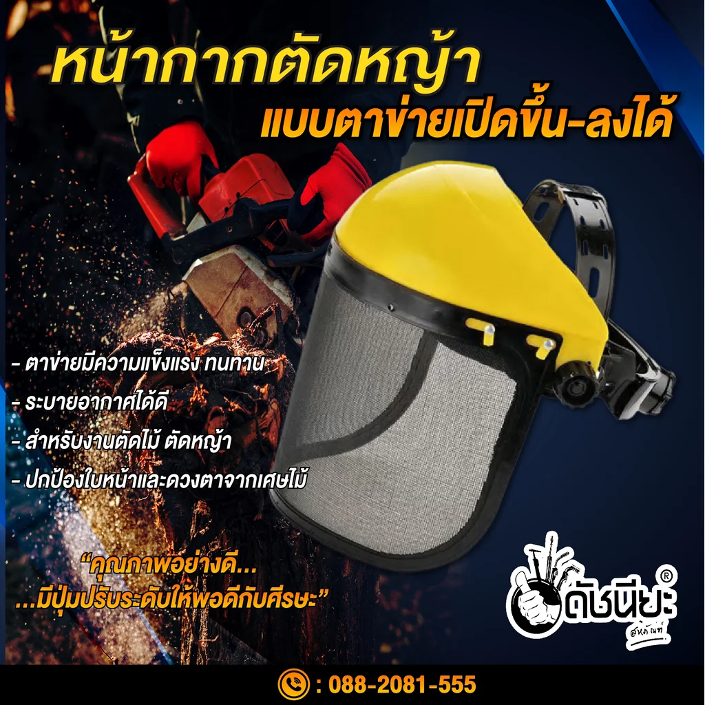 หน้ากากตัดหญ้าตาข่าย คุณภาพอย่างดี Steel Wire Mesh Face Shield หน้ากากตัดหญ้าตาข่าย คุณภาพอย่างดี Steel Wire Mesh Face Shield