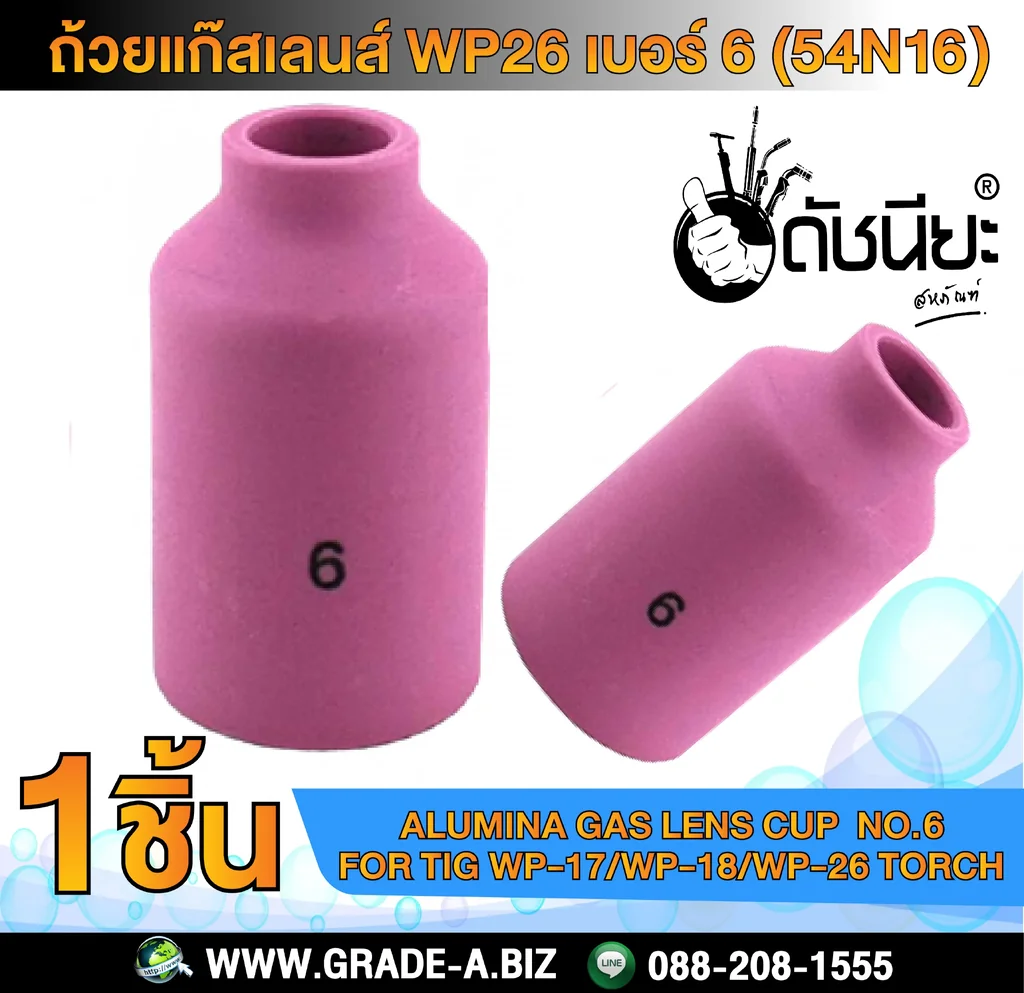 1ชิ้น ถ้วยแก๊สเลนส์ WP26 เบอร์ 6 (54N16) Alumina Gas Lens cup 1ชิ้น ถ้วยแก๊สเลนส์ WP26 เบอร์ 6 (54N16) Alumina Gas Lens cup