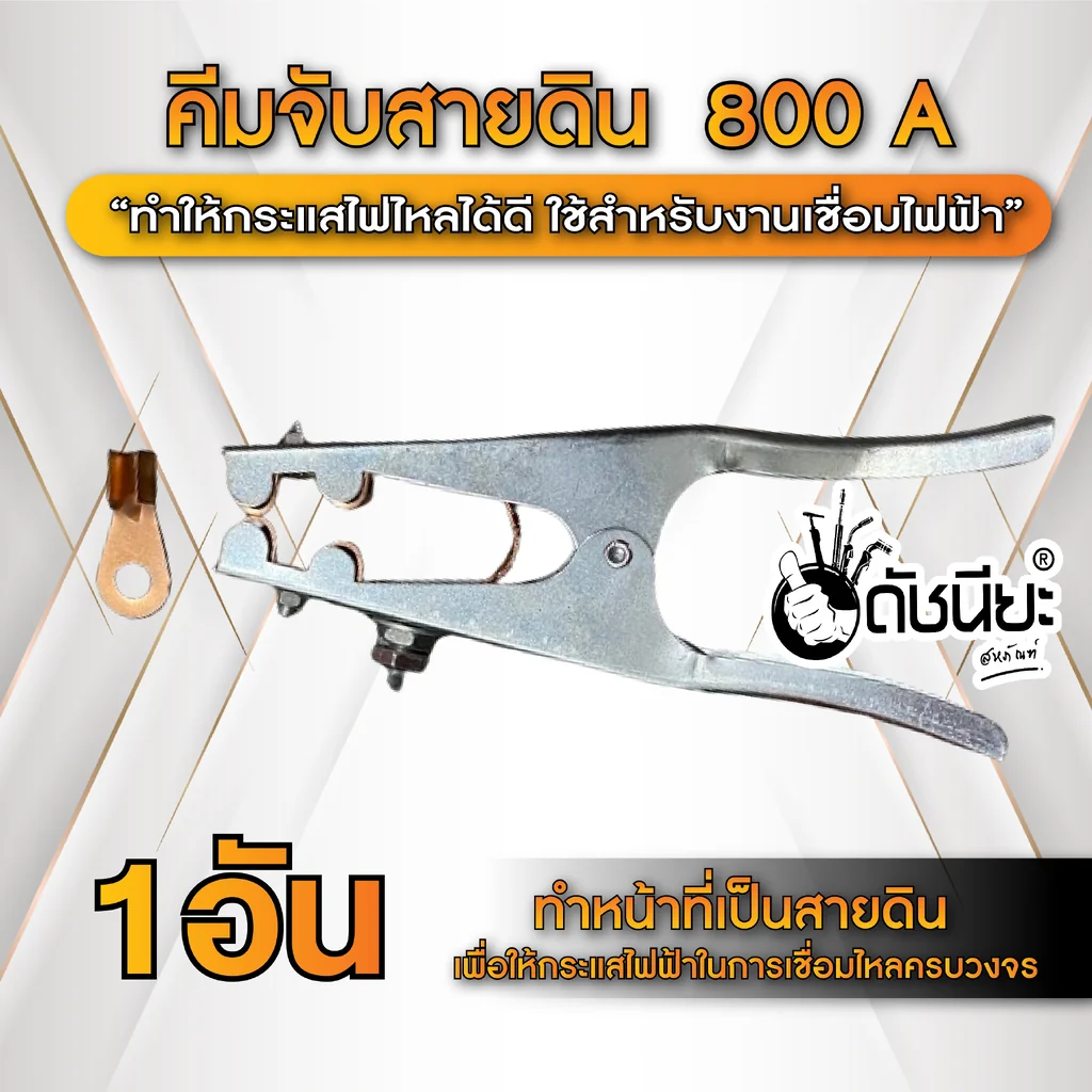 800แอมป์ คีมจับสายดิน คีมจับสายกราวด์ ทรงยุโรป 800A Earth Clamp