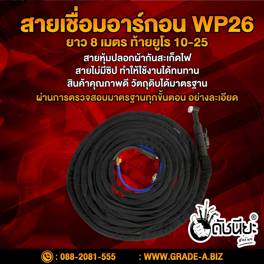 สายเชื่อม อาร์กอน WP26 ข้อต่อท้ายยูโร 10-25 สายผ้ากันสะเก็ดไฟยาว 8เมตร Euro TIG Torch with Accessories WP26 Fireproof Jacket SET high Quality Length 8m สายเชื่อม อาร์กอน WP26 ข้อต่อท้ายยูโร 10-25 สายผ้ากันสะเก็ดไฟยาว 8เมตร Euro TIG Torch with Accessories WP26 Fireproof Jacket SET high Quality Length 8m