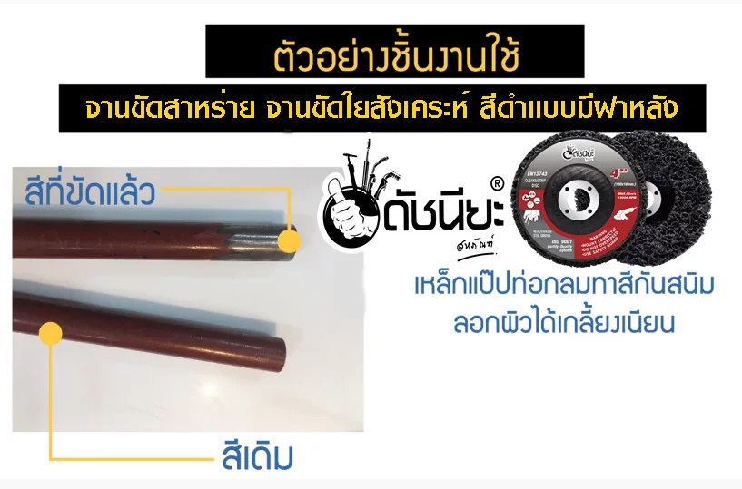 จานขัดใยสาหร่าย4นิ้ว สีดำ เนื้อละเอียด แบบมีฝาหลัง ขัดสนิม,ลอกสี,ลอกสีปูน,ขัดลอกสีเดิม,ทำความสะอาด,ลบรอยเชื่อม ไม่กินเนื้องาน CLEAN AND STRIPE DISC BLACK 100x16MM.Black: General stripping and cleaning. จานขัดใยสาหร่าย4นิ้ว สีดำ เนื้อละเอียด แบบมีฝาหลัง ขัดสนิม,ลอกสี,ลอกสีปูน,ขัดลอกสีเดิม,ทำความสะอาด,ลบรอยเชื่อม ไม่กินเนื้องาน CLEAN AND STRIPE DISC BLACK 100x16MM.Black: General stripping and cleaning.