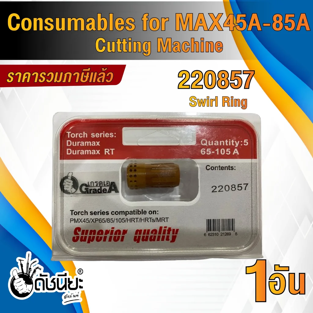 1อัน 220857 SWIRL RING for Powermax 65/85/105/45XP 1อัน 220857 SWIRL RING for Powermax 65/85/105/45XP