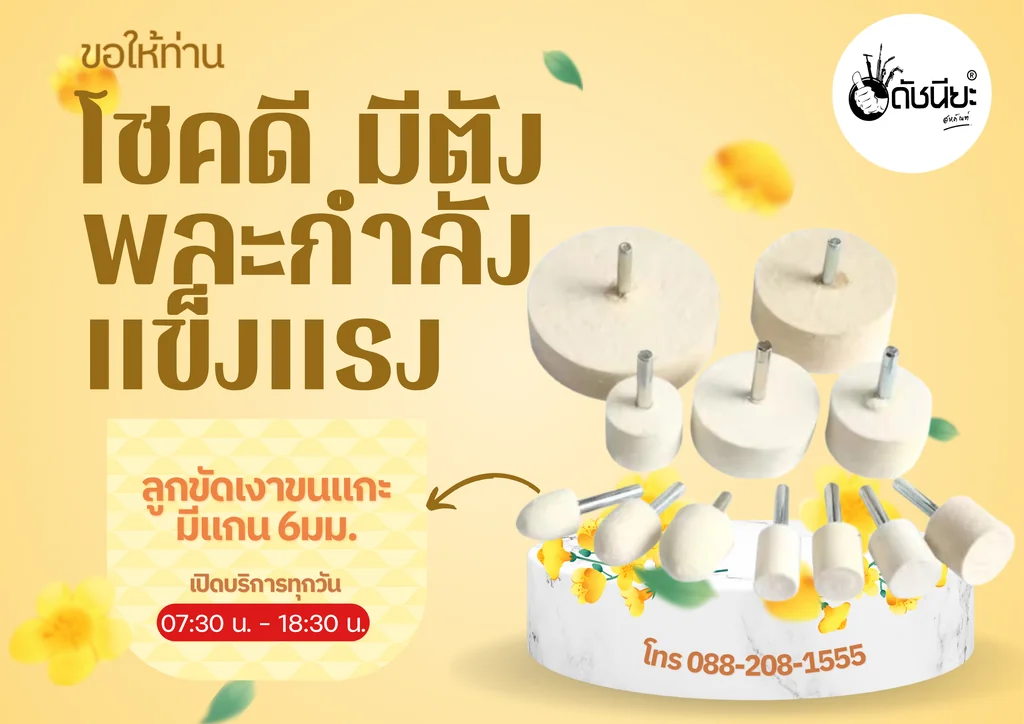 ลูกขัดเงาขนแกะมีแกน 6มม. ทรงกระบอก ขนาด 20มม.ขัดเงา จิวเวลลี่ เครื่องประดับ เงิน ทองเหลือง เหล็ก พลาสติก อลูมิเนียม สแตนเลส ดีบุก,ตะกั่ว เมลามิน โครเมี่ยม ไทเทเนียม Wool Felt Mounted Mandrel 6mm Head 20mm SHAPE CYLINDRICAL Polishing