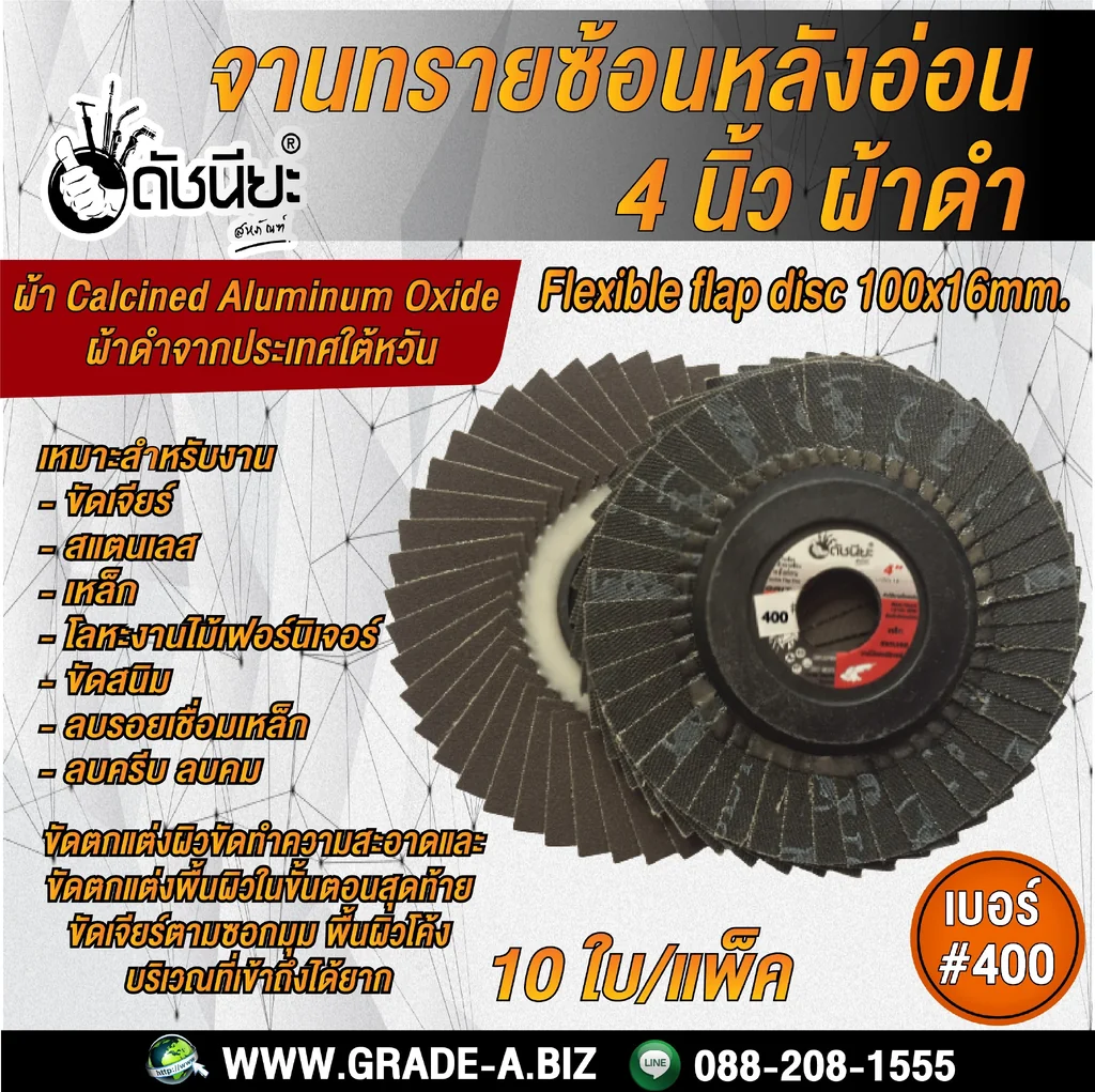 10ใบ เบอร์#400 จานทรายซ้อนหลังอ่อน 4นิ้ว ผ้าดำแคลไซน์อลูมิน่า FLEXIBLE FLAP DISC 100x16MM.GRIT#400=10pcs.สำหรับขัดงาน สแตนเลส เหล็กคาร์บอน อะลูมิเนียม หรืองานโลหะ ไม้เฟอร์นิเจอร์ 10ใบ เบอร์#400 จานทรายซ้อนหลังอ่อน 4นิ้ว ผ้าดำแคลไซน์อลูมิน่า FLEXIBLE FLAP DISC 100x16MM.GRIT#400=10pcs.สำหรับขัดงาน สแตนเลส เหล็กคาร์บอน อะลูมิเนียม หรืองานโลหะ ไม้เฟอร์นิเจอร์