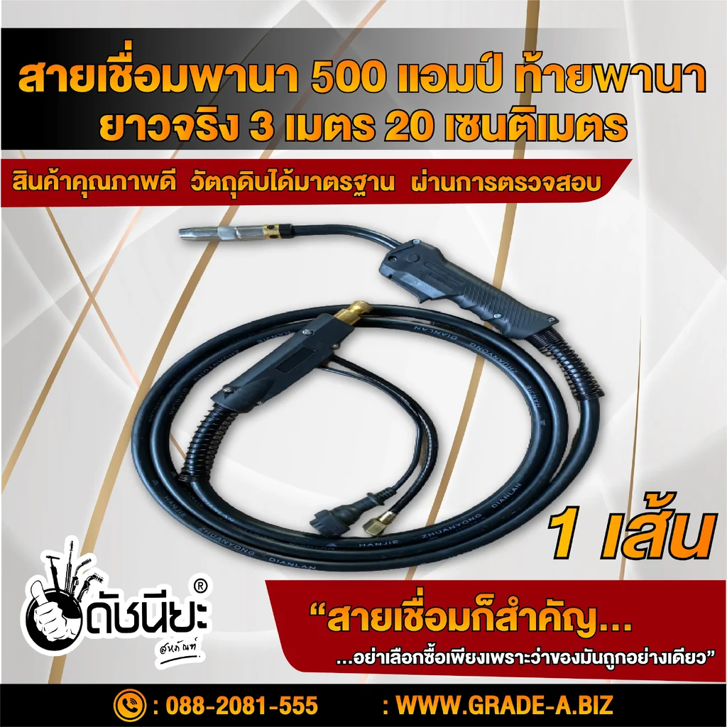 สายเชื่อมมิกพานา 500แอมป์ ท้ายพานา ยาวจริง 3เมตร20เซนติเมตร สายเชื่อมซีโอทูอย่างดี MIG CO2 TORCH PANA 500AMP WITH BACK PANA LENGTH ACTUAL 3m.20cm.