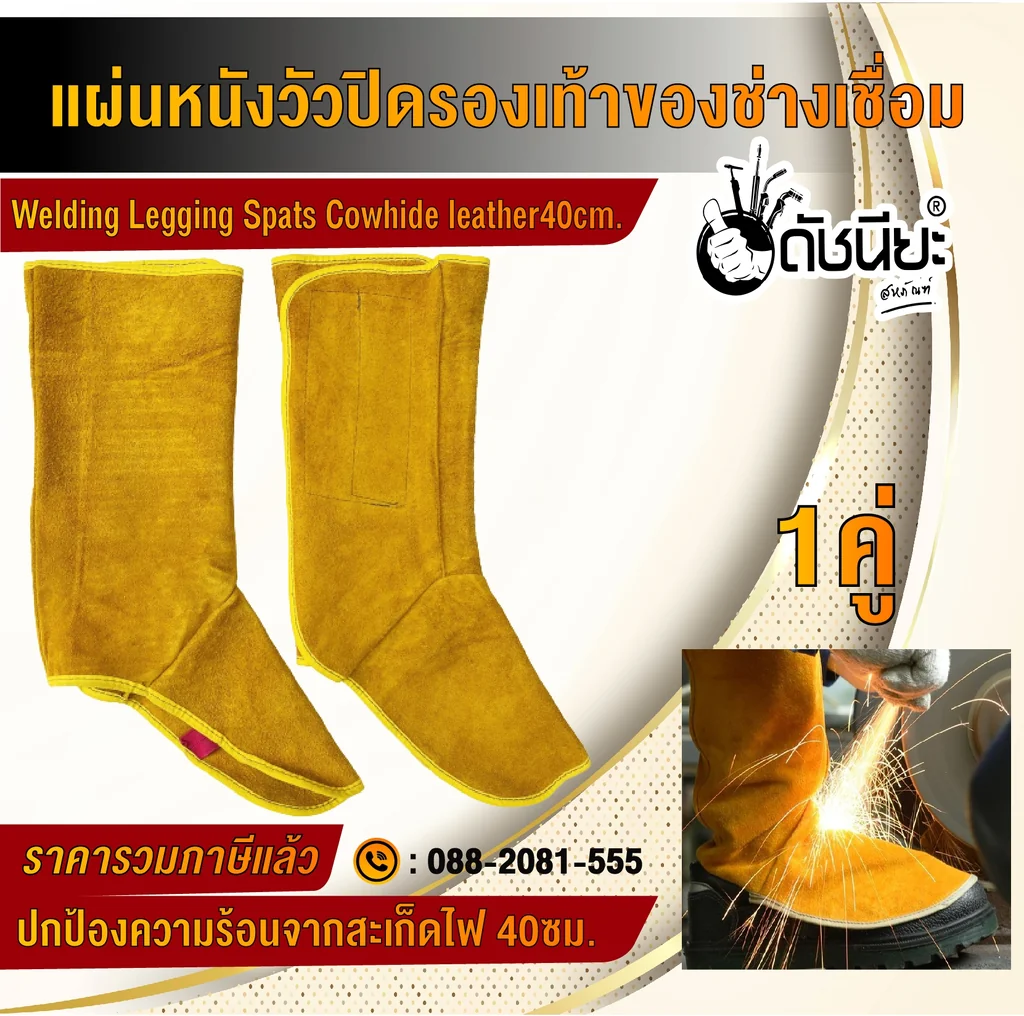 1คู่ สูง 40ซม.ปลอกขาหนังวัวงานเชื่อม แผ่นหนังวัวปิดรองเท้า สำหรับป้องกันเท้า ผ้าคลุมรองเท้า ปกป้องเท้าจากความร้อนและสะเก็ดไฟงานเชื่อม Cowhide Leather Welding Boot Covers Protection Heat and Abrasion Resistant 1 Pair Height Approx. 40cm. 1คู่ สูง 40ซม.ปลอกขาหนังวัวงานเชื่อม แผ่นหนังวัวปิดรองเท้า สำหรับป้องกันเท้า ผ้าคลุมรองเท้า ปกป้องเท้าจากความร้อนและสะเก็ดไฟงานเชื่อม Cowhide Leather Welding Boot Covers Protection Heat and Abrasion Resistant 1 Pair Height Approx. 40cm.