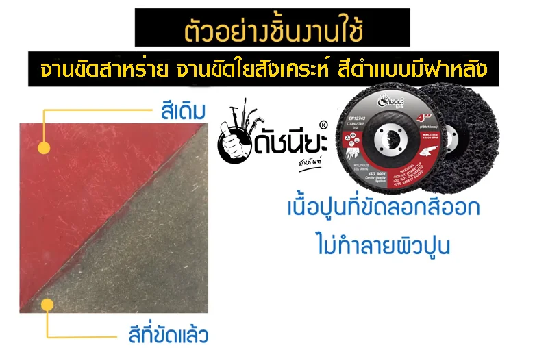 จานขัดใยสาหร่าย4นิ้ว สีดำ เนื้อละเอียด แบบมีฝาหลัง ขัดสนิม,ลอกสี,ลอกสีปูน,ขัดลอกสีเดิม,ทำความสะอาด,ลบรอยเชื่อม ไม่กินเนื้องาน CLEAN AND STRIPE DISC BLACK 100x16MM.Black: General stripping and cleaning. จานขัดใยสาหร่าย4นิ้ว สีดำ เนื้อละเอียด แบบมีฝาหลัง ขัดสนิม,ลอกสี,ลอกสีปูน,ขัดลอกสีเดิม,ทำความสะอาด,ลบรอยเชื่อม ไม่กินเนื้องาน CLEAN AND STRIPE DISC BLACK 100x16MM.Black: General stripping and cleaning.
