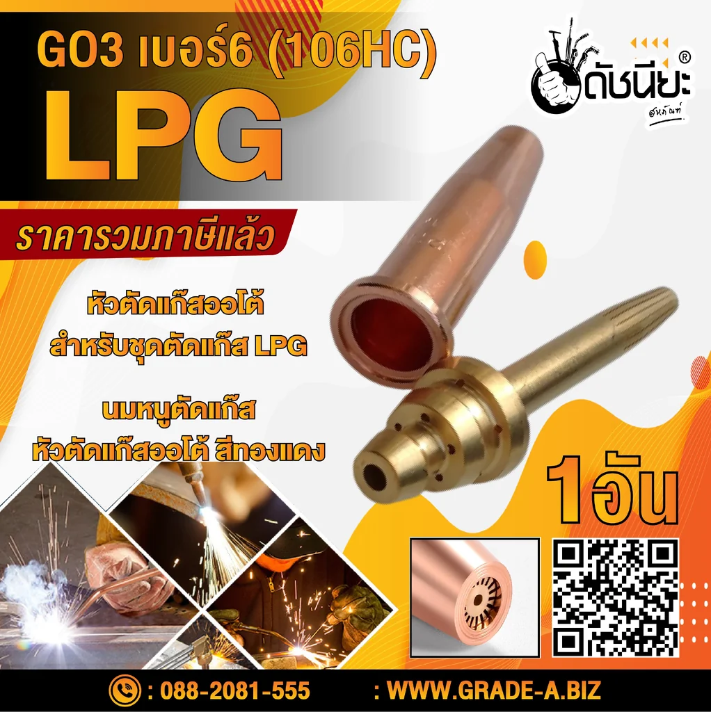 GO3 เบอร์#6 (106HC) Cutting Tip นมหนูหัวตัดแก๊ส หัวตัดแก๊สออโต้ สีทองแดง /GO3 No.#6 (106HC) LPG/Propane Hand Cutting Tip GO3 เบอร์#6 (106HC) Cutting Tip นมหนูหัวตัดแก๊ส หัวตัดแก๊สออโต้ สีทองแดง /GO3 No.#6 (106HC) LPG/Propane Hand Cutting Tip