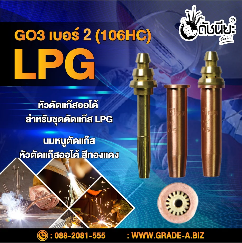 GO3 เบอร์#2 (106HC) Cutting Tip นมหนูหัวตัดแก๊ส หัวตัดแก๊สออโต้ สีทองแดง /GO3 No.#2 (106HC) LPG/Propane Hand Cutting Tip