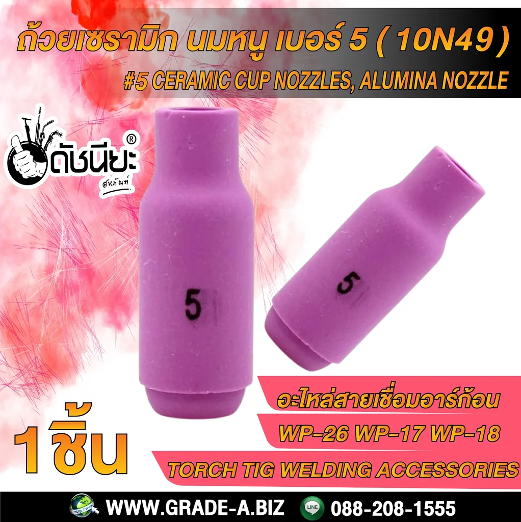 1ชิ้น ถ้วยเซรามิก เบอร์ #5 WP-26 Alumina Nozzle WP-26 No.5 (10N49-5/16-8 mm)