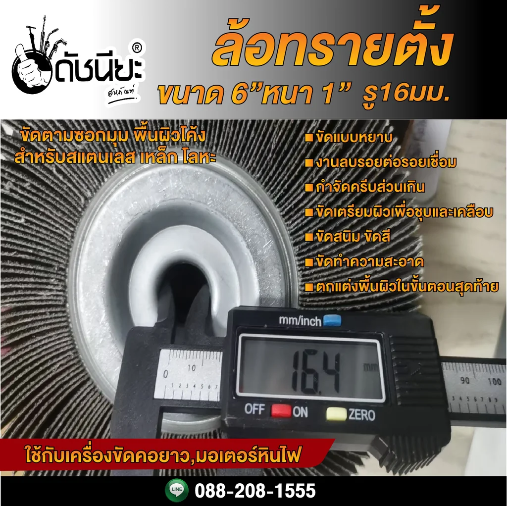 เบอร์#120 ล้อทรายตั้ง ขนาด 6นิ้วหนา1นิ้วรู16มม..ล้อทรายไม่มีแกน FLAP WHEEL 6"X1" HOLE 16MM. GRIT#120 ขัดลบรอยเชื่อม ลบรอยต่อ ขัดเงา ขัดลายบนสเตนเลส โลหะ และลบครีบส่วนเกิน