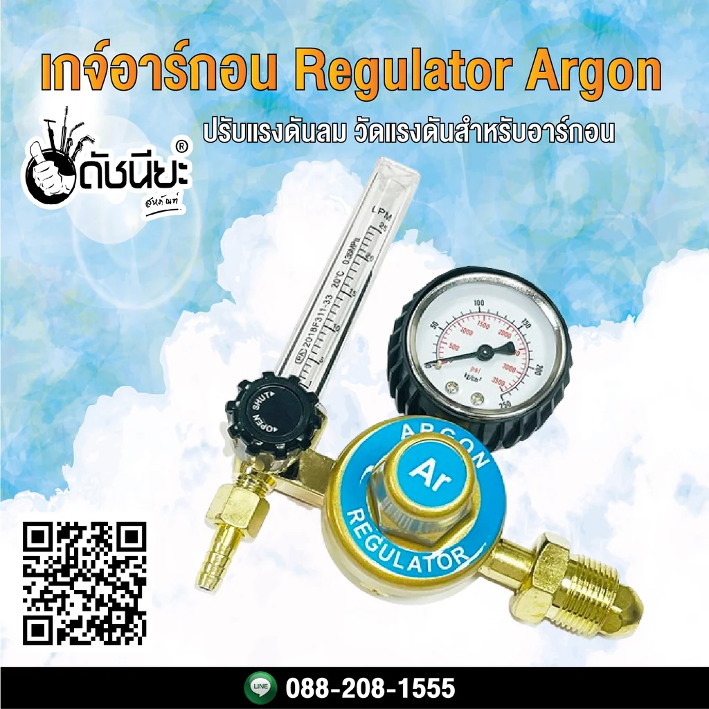 เกจ์อาร์กอน Regulator Argon เกจ์ปรับแรงดันลมอาร์กอน เกจ์วัดแรงดันสำหรับอาร์กอน