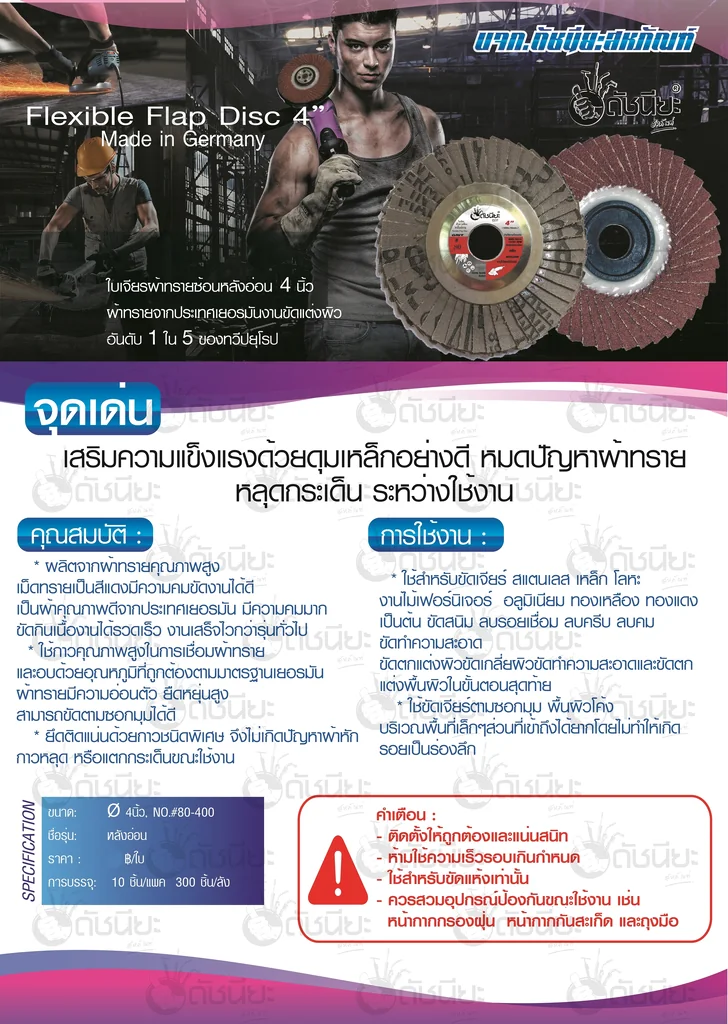 10ใบ เบอร์#180 จานทรายซ้อนหลังอ่อน4นิ้ว ผ้าคลิงสปอร์ FLEXIBLE FLAP DISC 100x16MM.GRIT#180=10pcs.ขัดสแตนเลส เหล็ก อะลูมิเนียม งานไม้เฟอร์นิเจอร์ 10ใบ เบอร์#180 จานทรายซ้อนหลังอ่อน4นิ้ว ผ้าคลิงสปอร์ FLEXIBLE FLAP DISC 100x16MM.GRIT#180=10pcs.ขัดสแตนเลส เหล็ก อะลูมิเนียม งานไม้เฟอร์นิเจอร์