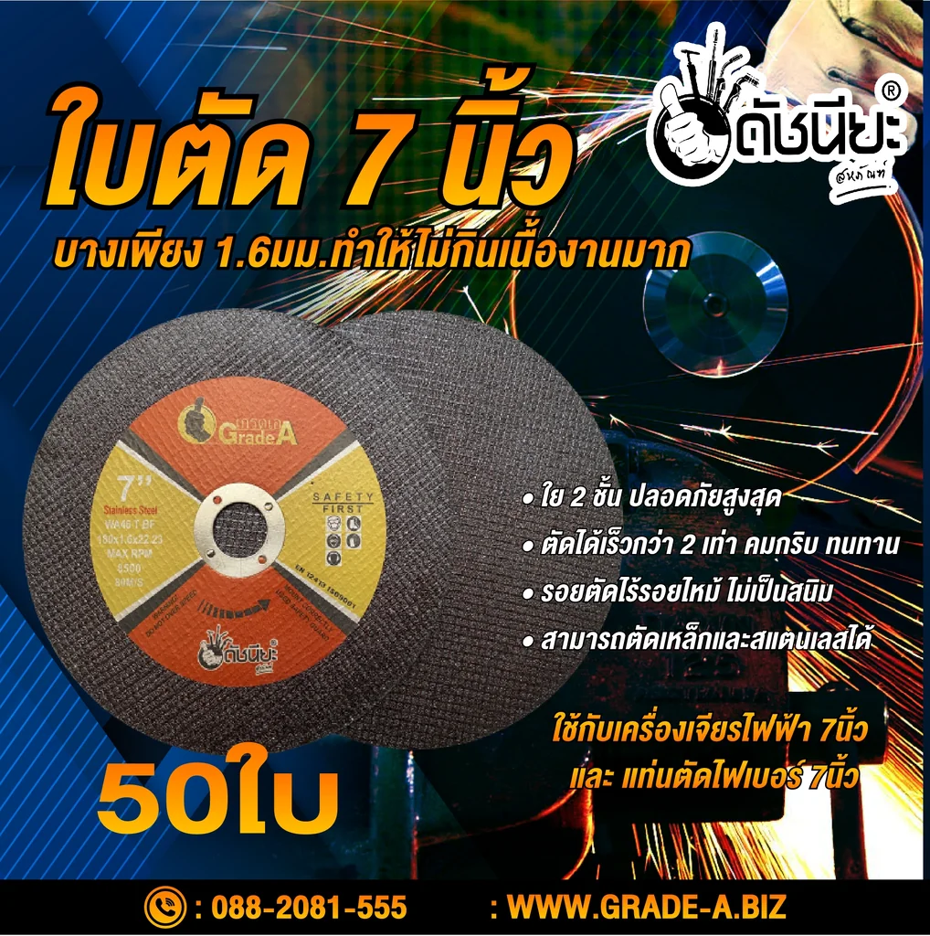 50ใบ ใบตัด 7นิ้วใย2 สีดำ BLACK CUTTING DISC 180x1.6x22MM.DOUBLE NET=50pcs. ชั้นสามารถตัดเหล็กและสแตนเลสได้ในแผ่นเดียวกัน ใบตัดเหล็ก 50ใบ ใบตัด 7นิ้วใย2 สีดำ BLACK CUTTING DISC 180x1.6x22MM.DOUBLE NET=50pcs. ชั้นสามารถตัดเหล็กและสแตนเลสได้ในแผ่นเดียวกัน ใบตัดเหล็ก