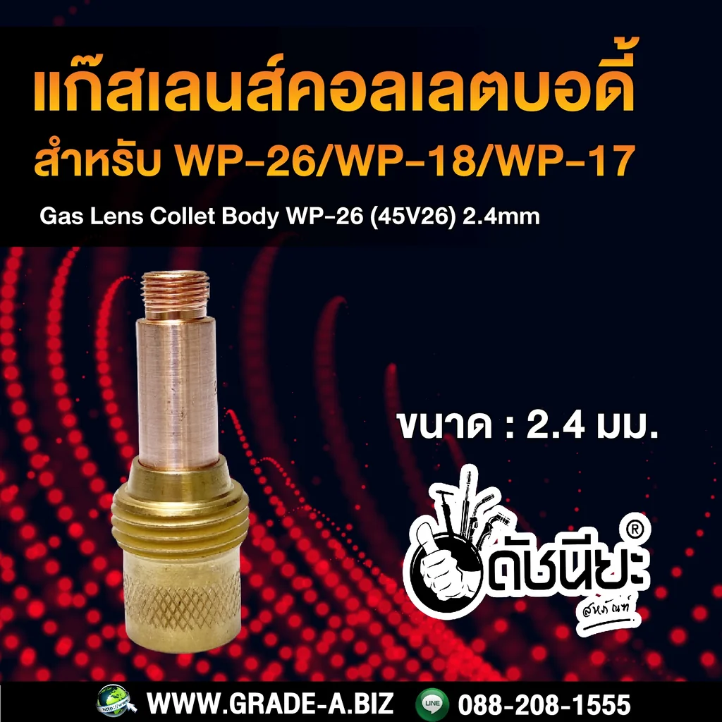1อัน แก๊สเลนส์คอลเลตบอดี้ ขนาด2.4มม. WP-26 Gas lens collet body 2.4mm.(45V26) 1อัน แก๊สเลนส์คอลเลตบอดี้ ขนาด2.4มม. WP-26 Gas lens collet body 2.4mm.(45V26)