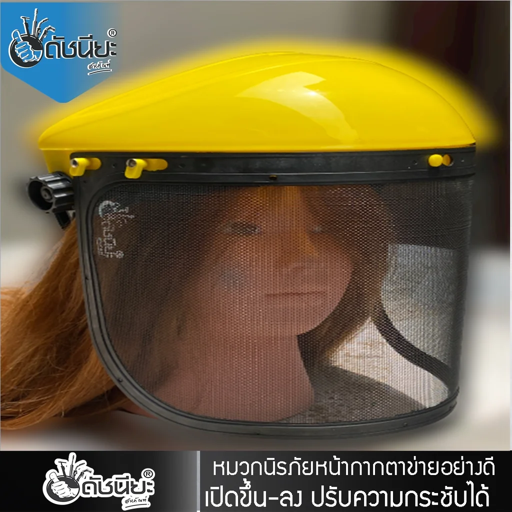 หน้ากากตัดหญ้าตาข่าย คุณภาพอย่างดี Steel Wire Mesh Face Shield หน้ากากตัดหญ้าตาข่าย คุณภาพอย่างดี Steel Wire Mesh Face Shield