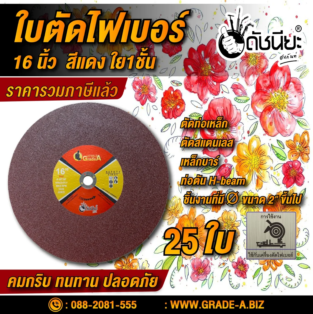 25ใบ ใบตัดไฟเบอร์ 16นิ้ว สีแดง ใย1ชั้น CUTTING DISC 405X3X25.4MM.RED 1 NET Professional=25pcs. สามารถตัดเหล็กตันหนา2นิ้วได้ ท่อเหล็ก สแตนเลส เหล็กบาร์ ท่อตัน H-beam ใบตัดเหล็ก 25ใบ ใบตัดไฟเบอร์ 16นิ้ว สีแดง ใย1ชั้น CUTTING DISC 405X3X25.4MM.RED 1 NET Professional=25pcs. สามารถตัดเหล็กตันหนา2นิ้วได้ ท่อเหล็ก สแตนเลส เหล็กบาร์ ท่อตัน H-beam ใบตัดเหล็ก