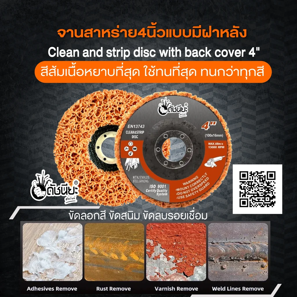 จานขัดใยสาหร่าย4นิ้ว สีส้ม เนื้อหยาบที่สุด แบบมีฝาหลัง CLEAN AND STRIPE DISC ORANGE 100x16MM. ใบขัดสาหร่ายใช้ทนที่สุด ทนกว่าทุกสีขัดสนิม,ลอกสี,ลอกสีปูน,ขัดลอกสีเดิม,ทำความสะอาด,ลบรอยเชื่อม ไม่กินเนื้องาน Orange: Contains ceramics for the most aggressive a