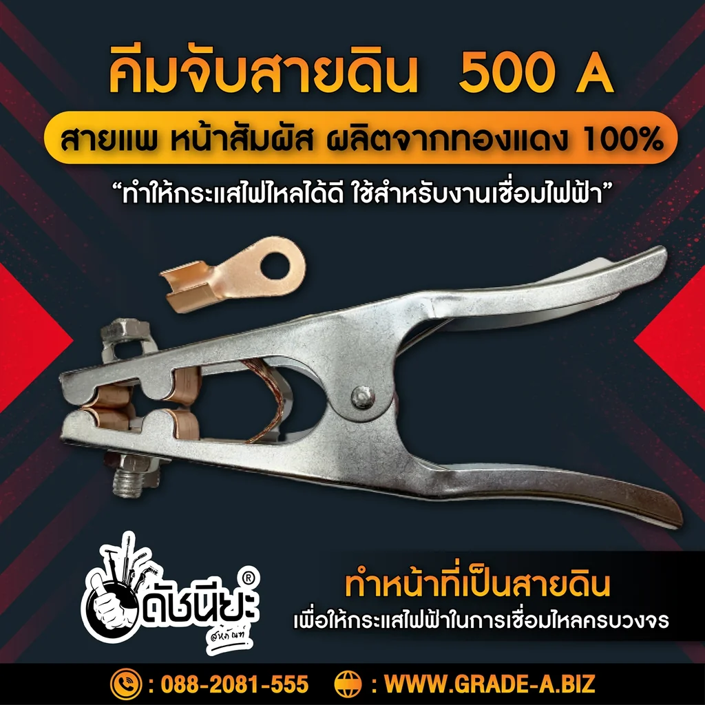 500แอมป์ คีมจับสายดิน คีมจับสายกราวด์ ทรงยุโรป 500A Earth Clamp