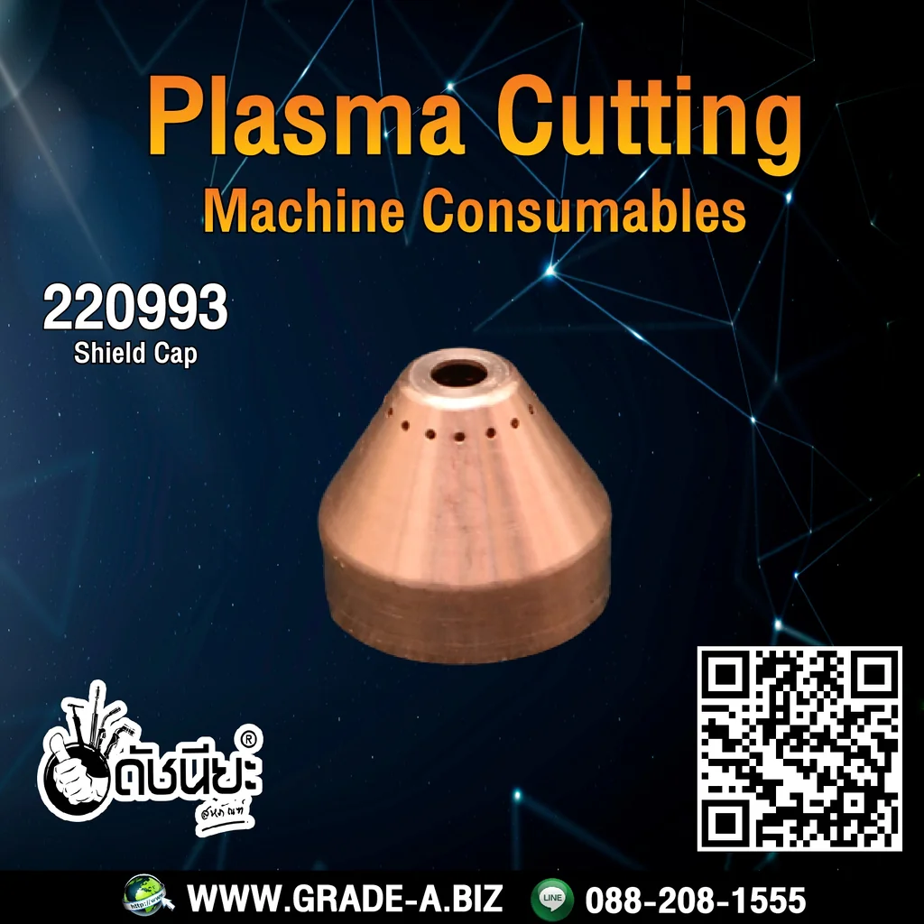 1อัน 220993 SHIELD Mechanized for Powermax 1650, 100A, HRT / PMX105 1อัน 220993 SHIELD Mechanized for Powermax 1650, 100A, HRT / PMX105