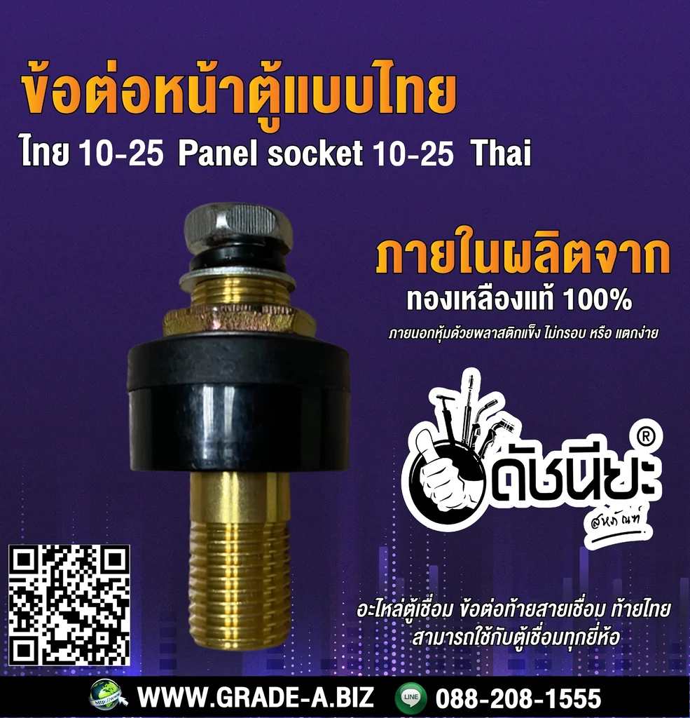 ข้อต่อหน้าตู้แบบไทยสีดำ 10-25 สามารถใช้กับตู้เชื่อมทุกยี่ห้อ 10-25 Thailand type socket black,Panel socket 10-25 Thai Mounting plate : Metal plate, Insulating plat, Can apply to the series plugs.