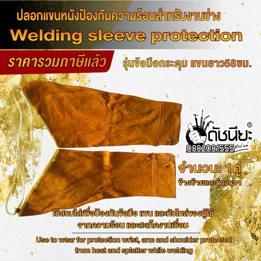 ปลอกแขนหนังวัวกันสะเก็ด ข้อมือกระดุม ยาว58ซม. ป้องกันความร้อนและสะเก็ดไฟต่างๆ Leather Welding Sleeves protection ปลอกแขนหนังวัวกันสะเก็ด ข้อมือกระดุม ยาว58ซม. ป้องกันความร้อนและสะเก็ดไฟต่างๆ Leather Welding Sleeves protection