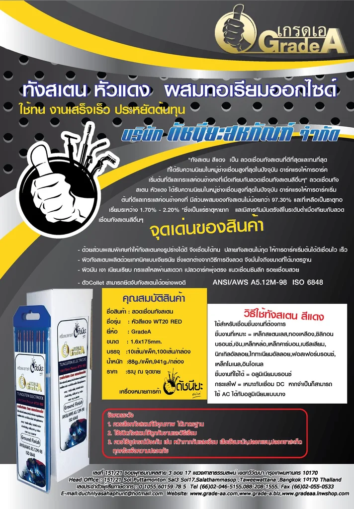 10เส้น ลวดเชื่อมทังสเตน 1.6มม.หัวสีแดง TUNGSTEN ELECTRODE WIRE WT-20 (RED) 1.6x175MM.=10PCS.เกรดเออย่างดีใช้ทน ใช้เชื่อม เหล็ก, สแตนเลส, นิกเกิล และไททาเนียม อลูมิเนียมแบบบาง