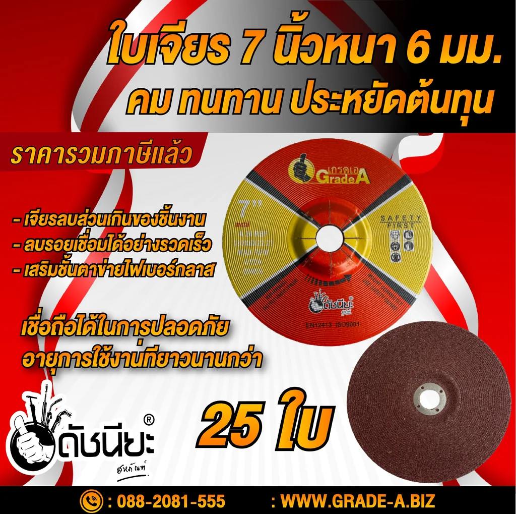 25ใบ ใบเจียรเหล็ก 7นิ้วหนา6มม.สีแดง GRINDING DISC RED 180x6x22MM. =25pcs.คม ทนทาน ประหยัดต้นทุน เจียรลบส่วนเกินของชิ้นงาน ลบรอยเชื่อมได้อย่างรวดเร็ว เสริมชั้นตาข่ายไฟเบอร์กลาส เชื่อถือได้ในการปลอดภัย อายุการใช้งานที่ยาวนานกว่า 25ใบ ใบเจียรเหล็ก 7นิ้วหนา6มม.สีแดง GRINDING DISC RED 180x6x22MM. =25pcs.คม ทนทาน ประหยัดต้นทุน เจียรลบส่วนเกินของชิ้นงาน ลบรอยเชื่อมได้อย่างรวดเร็ว เสริมชั้นตาข่ายไฟเบอร์กลาส เชื่อถือได้ในการปลอดภัย อายุการใช้งานที่ยาวนานกว่า