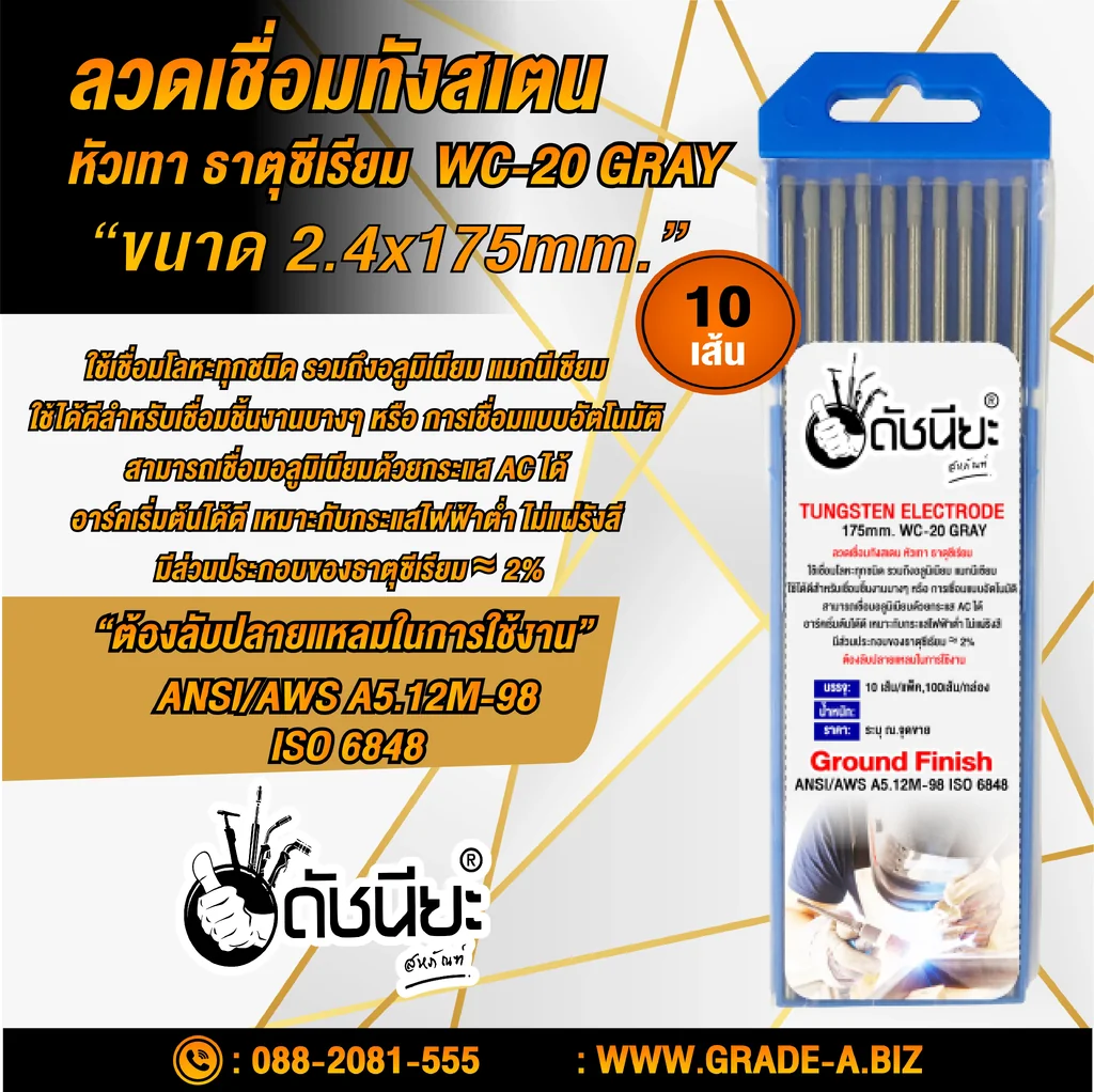 10เส้น ลวดเชื่อมทังสเตน 2.4มม.หัวสีเทา TUNGSTEN ELECTRODE WIRE WC-20 (GRAY) 2.4x175mm.=10pcs.เกรดเออย่างดีใช้ทน ใช้เชื่อมโลหะทุกชนิด รวมถึงอลูมิเนียม แมกนีเซียม